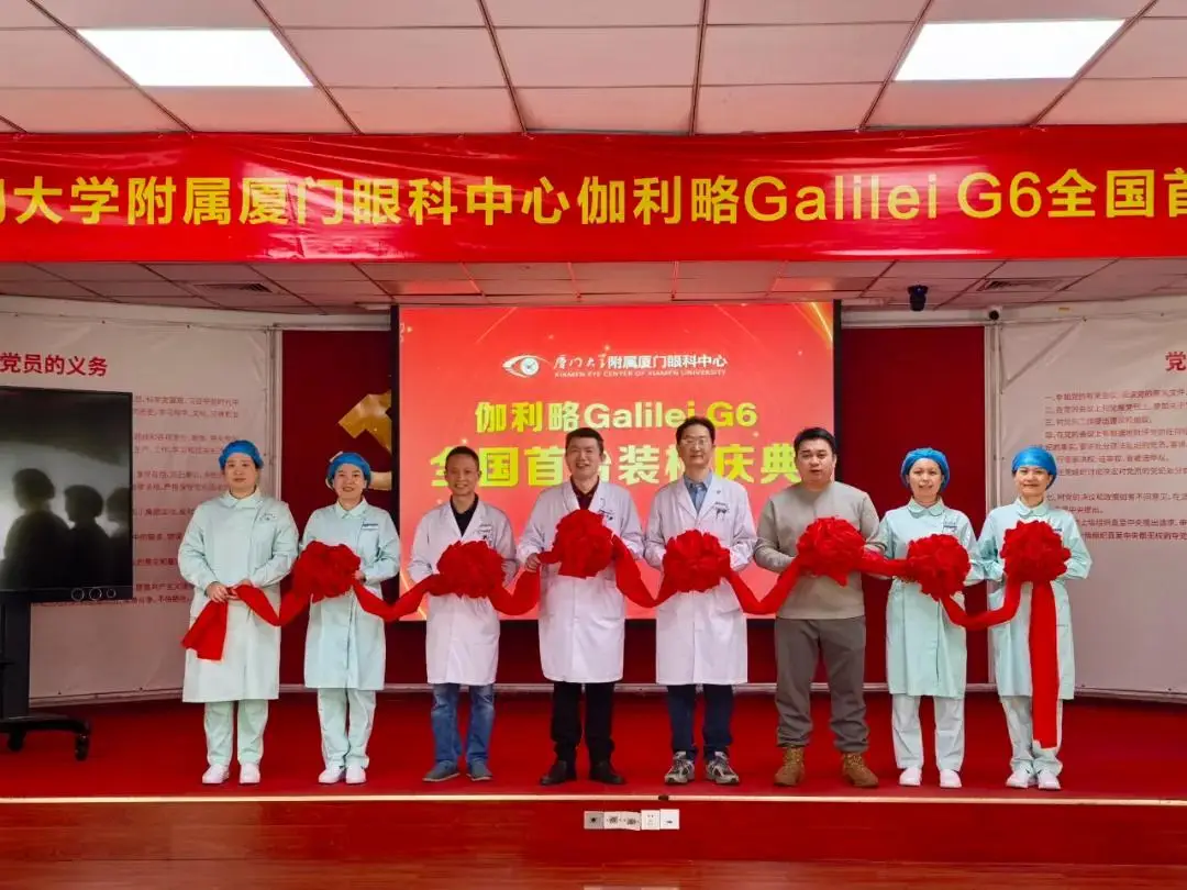 廈門大學(xué)附屬?gòu)B門眼科中心